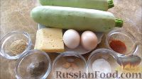 Фото приготовления рецепта: Закуска из кабачков в духовке, с греческим соусом - шаг №1