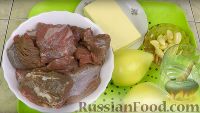 Фото приготовления рецепта: Мясо по-кремлёвски - шаг №1