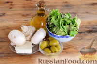 Фото приготовления рецепта: Салат с оливками и шампиньонами - шаг №1