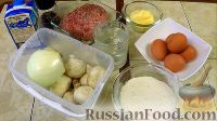 Фото приготовления рецепта: Профитроли с мясом и грибами в сливочном соусе - шаг №1