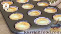 Фото приготовления рецепта: Ванильные капкейки с масляным кремом - шаг №9