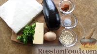 Фото приготовления рецепта: Бурекасы с сыром и баклажанами - шаг №1
