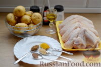 Фото приготовления рецепта: Куриные крылышки, запеченные с картофелем - шаг №1