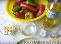 Фото приготовления рецепта: Жареный болгарский перец в чесночном маринаде - шаг №1