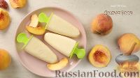 Фото приготовления рецепта: Персиковое мороженое - шаг №7