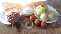 Фото приготовления рецепта: Французский луковый пирог с грудинкой - шаг №4
