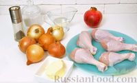 Фото приготовления рецепта: Армянский хохоп (курица с луком и гранатом) - шаг №1