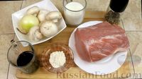 Фото приготовления рецепта: Мясо отбивное "Соломоны" с грибным соусом - шаг №1