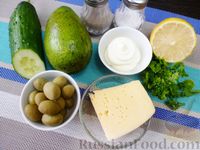 Фото приготовления рецепта: Слоёный салат с авокадо и оливками - шаг №1