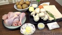 Фото приготовления рецепта: Куриные ножки в "мешочках" с картофелем и грибами - шаг №1