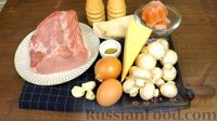 Фото приготовления рецепта: Мясные рулетики с сырно-грибной начинкой - шаг №1
