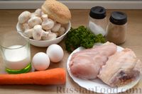 Фото приготовления рецепта: Суп с куриными кнелями, морковью  и шампиньонами - шаг №1