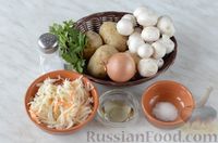 Фото приготовления рецепта: Салат «Минский» с картофелем, грибами и квашеной капустой - шаг №1