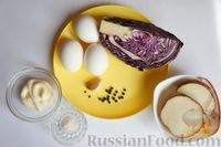 Фото приготовления рецепта: Салат из краснокочанной капусты, яиц и сыра с чесноком - шаг №1