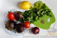 Фото приготовления рецепта: Марокканский салат из свёклы и помидоров - шаг №1