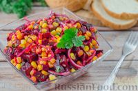 Фото к рецепту: Салат из свёклы с кукурузой и луком