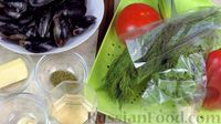 Фото приготовления рецепта: Мидии в ракушках в сливочном соусе с овощами - шаг №1