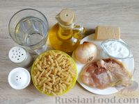 Фото приготовления рецепта: Макароны с курицей, сыром и сметаной - шаг №1