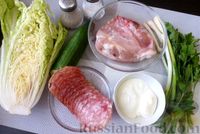 Фото приготовления рецепта: Салат с курицей, колбасой, огурцами и пекинской капустой - шаг №1