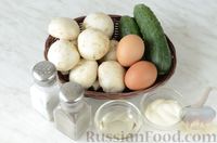 Фото приготовления рецепта: Салат из грибов, огурцов и яиц - шаг №1
