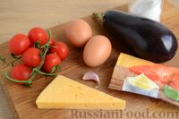 Фото приготовления рецепта: Слоеный салат с печёными баклажанами, помидорами и сыром - шаг №1