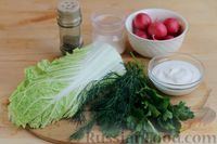 Фото приготовления рецепта: Салат из пекинской капусты с редиской и зеленью - шаг №1