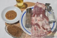 Фото приготовления рецепта: Свиные рёбра в маринаде с французской горчицей  (в фольге, на мангале) - шаг №1
