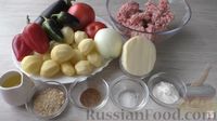 Фото приготовления рецепта: Мясные "стожки" из фарша с баклажанами, помидорами и перцем - шаг №1