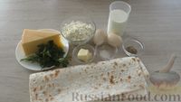 Фото приготовления рецепта: Ленивый пирог из лаваша с сыром и творогом - шаг №1