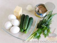 Фото приготовления рецепта: Салат с сардинами, огурцами и сыром - шаг №1