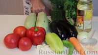 Фото приготовления рецепта: Овощное рагу с кабачками и баклажанами - шаг №1
