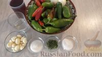 Фото приготовления рецепта: Маринованный острый перец с луком и чесноком - шаг №1