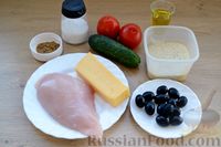 Фото приготовления рецепта: Салат с курицей, овощами, сыром и маслинами - шаг №1