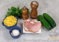 Фото приготовления рецепта: Салат с кукурузой, огурцами и ветчиной - шаг №1