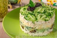 Фото приготовления рецепта: Слоёный салат с курицей, черносливом и огурцом - шаг №15