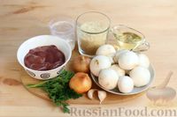 Фото приготовления рецепта: Рис с куриной печенью и грибами - шаг №1