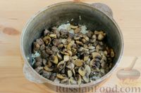 Фото приготовления рецепта: Рис с куриной печенью и грибами - шаг №11