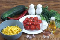 Фото приготовления рецепта: Салат из цукини с кукурузой и помидорами - шаг №1