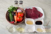 Фото приготовления рецепта: Салат со свежими овощами и жареной говядиной - шаг №1