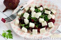 Фото приготовления рецепта: Салат из свёклы с брынзой и зеленью - шаг №9