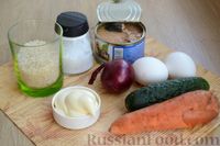 Фото приготовления рецепта: Рыбный салат с рисом, морковью и огурцом - шаг №1