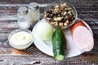 Фото приготовления рецепта: Салат с ветчиной, маринованными шампиньонами и огурцами - шаг №1
