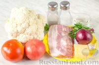 Фото приготовления рецепта: Цветная капуста, тушенная с беконом и помидорами, под сыром - шаг №1