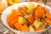 Фото к рецепту: Цимес из моркови, яблок и изюма