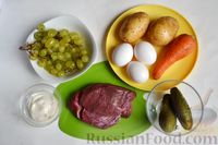 Фото приготовления рецепта: Мясной салат с виноградом и солёными огурцами - шаг №1