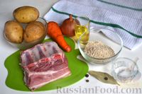 Фото приготовления рецепта: Суп со свиными рёбрышками и ячневой крупой - шаг №1