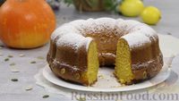 Фото к рецепту: Тыквенный кекс с лимоном