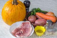 Фото приготовления рецепта: Мясо с картофелем, запечённое в тыкве - шаг №1