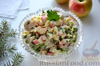 Фото к рецепту: Салат с крабовыми палочками, маринованными шампиньонами  и яблоком