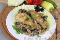 Фото приготовления рецепта: Курица в сливках с черносливом - шаг №9